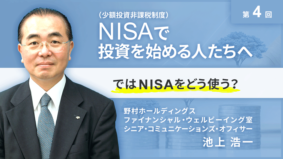 NISAを含む記事画像